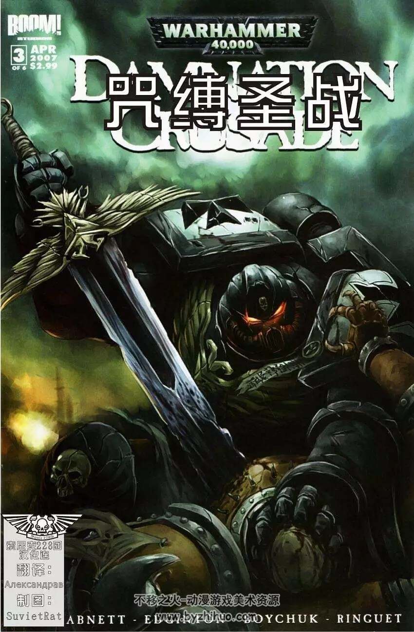 战锤40K漫画集 15本+包含1本短篇 全篇汉化 百度网盘下载 1.19G