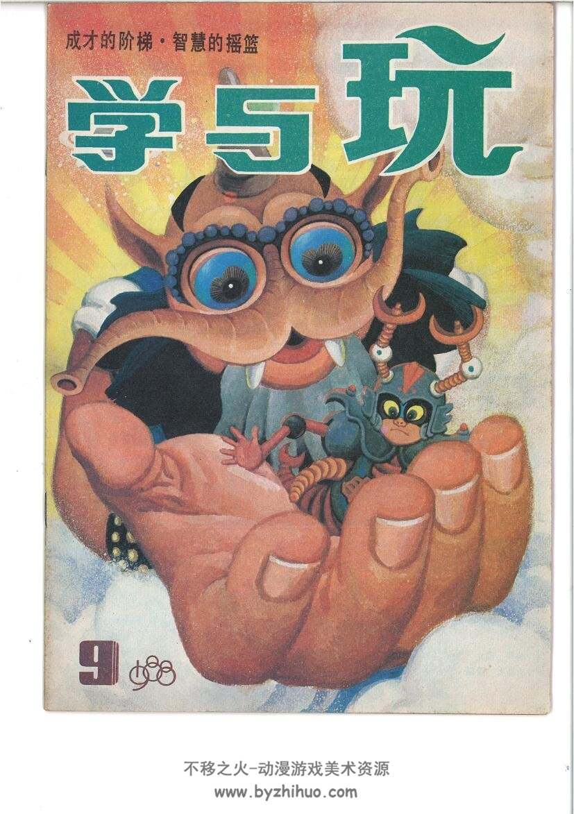 学与玩 1988年12册全 PDF格式 儿童插画参考 百度网盘下载 570 MB