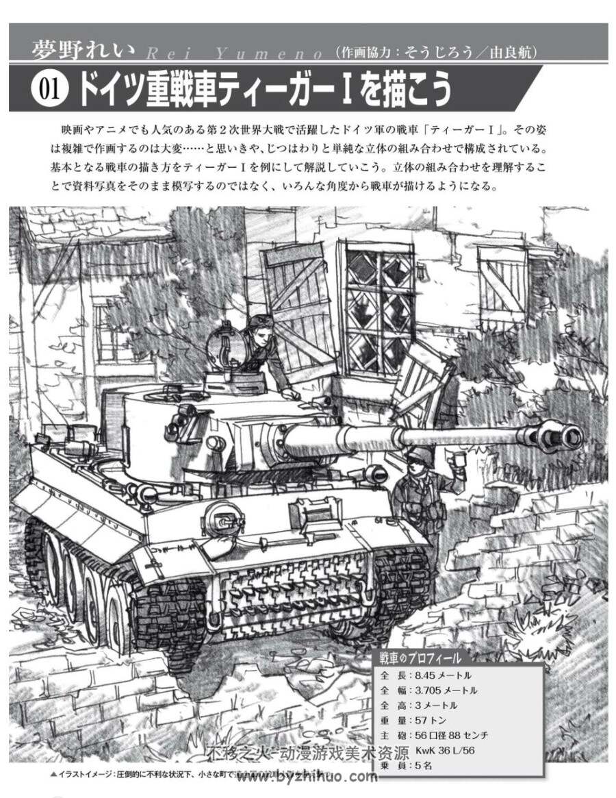 战车画法 戦車の描き方 箱から描く 戦車・装甲車輛のテクニック百度网盘
