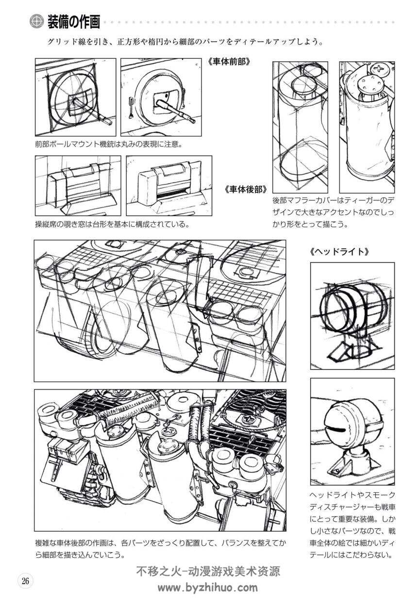 战车画法 戦車の描き方 箱から描く 戦車・装甲車輛のテクニック百度网盘