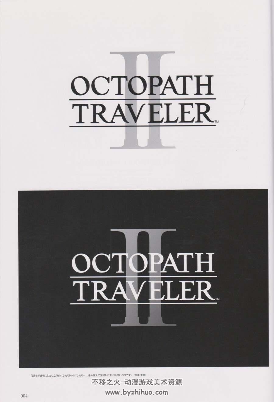 八方旅人/歧路旅人2 OCTOPATH TRAVELER2 艺术设定集 百度网盘下载