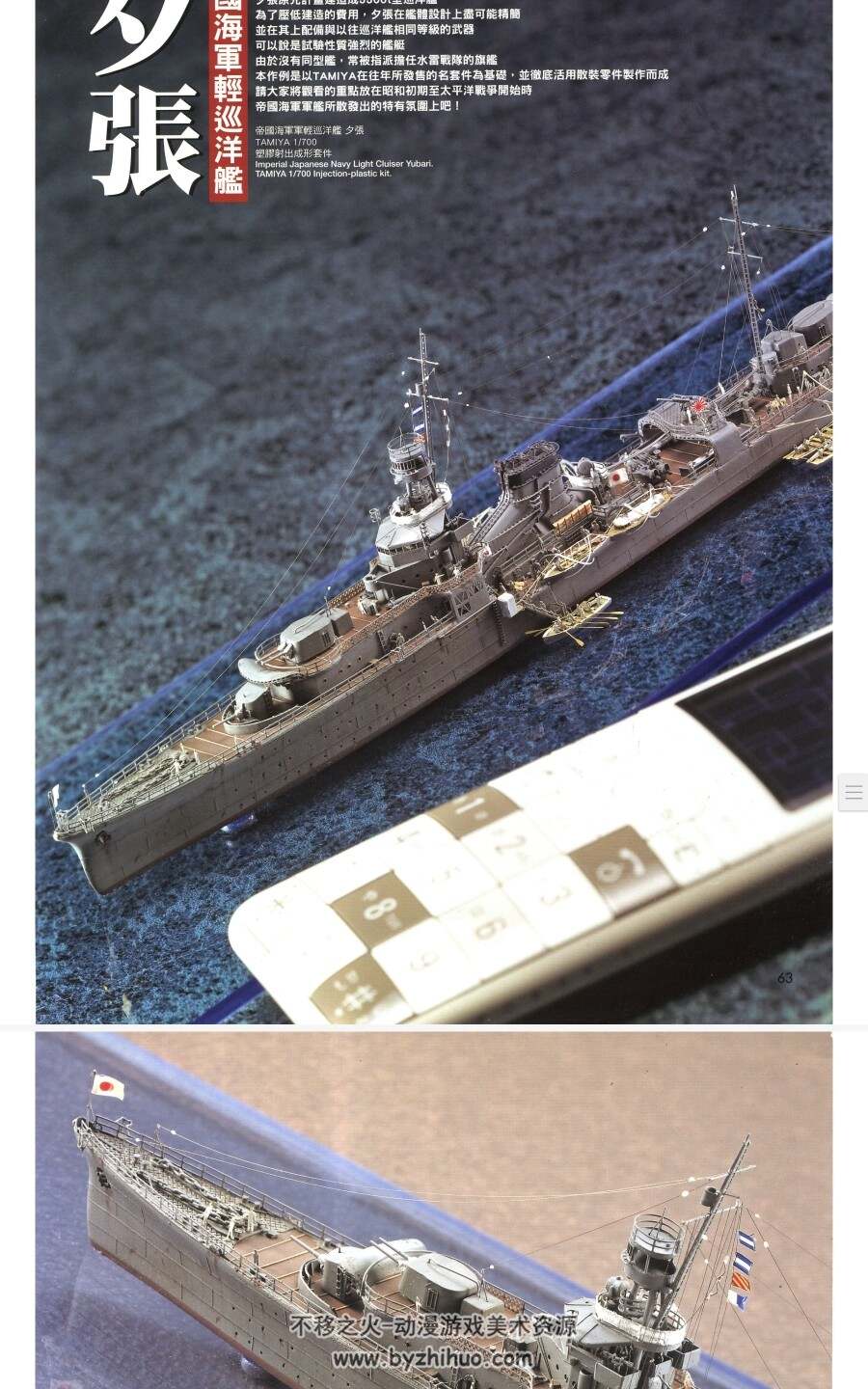 舰船模型实例赏析 Vol4 百度网盘下载