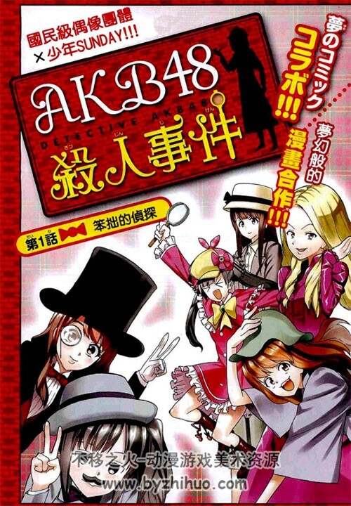 AKB48杀人事件漫画 01-09话完结 百度网盘下载 48.1MB