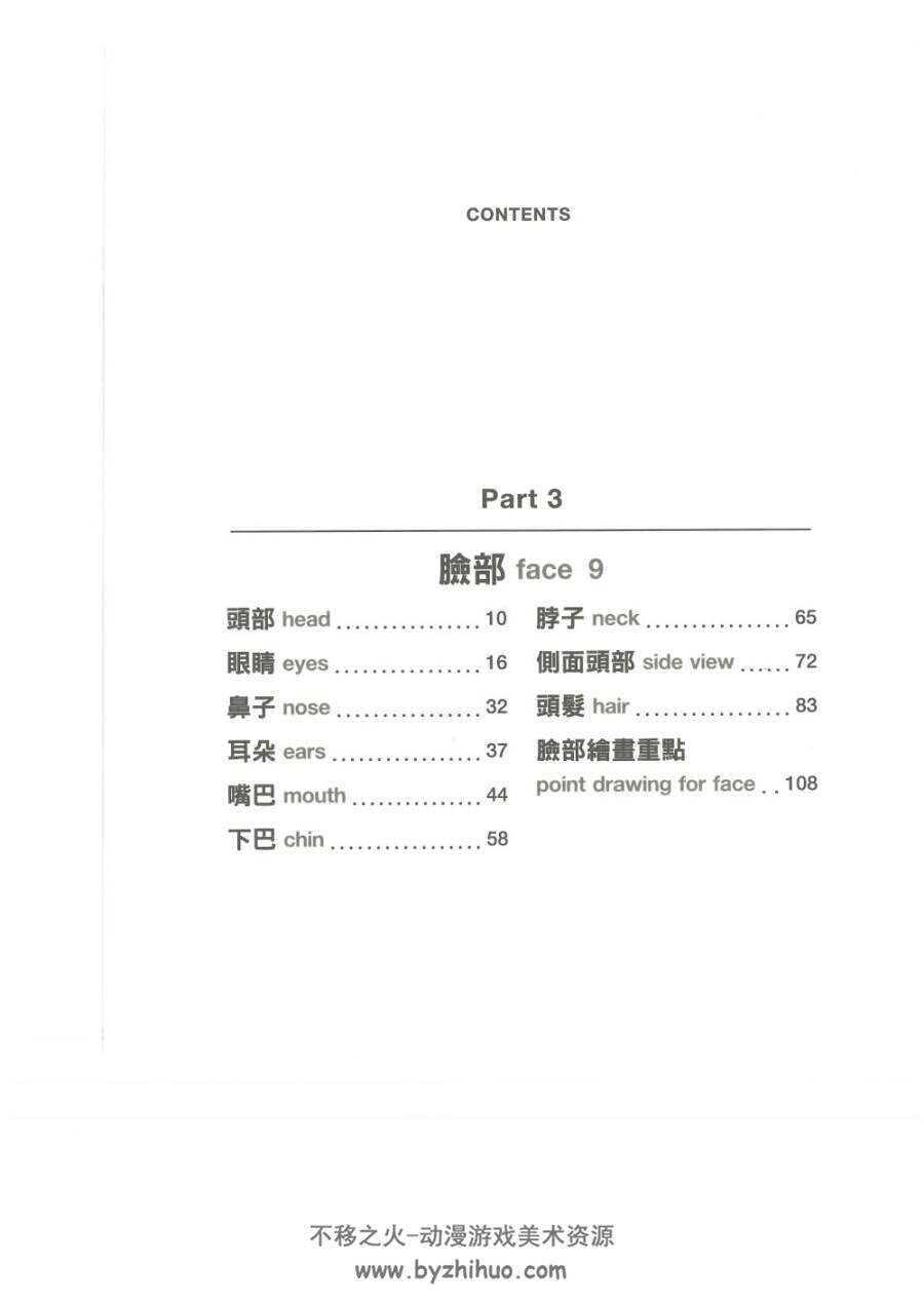 韩国绘师的角色绘制重点攻略1+2 繁体中英文PDF 百度网盘下载