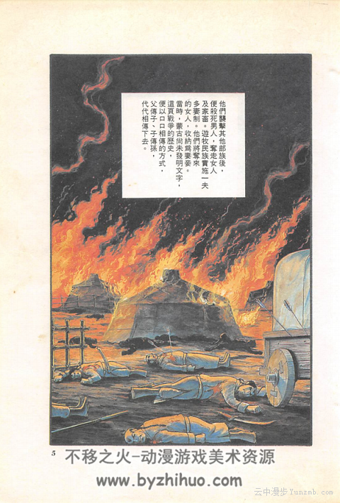 成吉思汗 横山光辉 中文版漫画 共5卷百度网盘 331MB