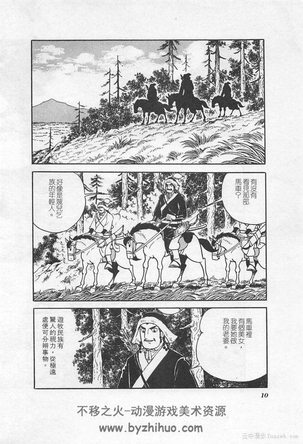 成吉思汗 横山光辉 中文版漫画 共5卷百度网盘 331MB