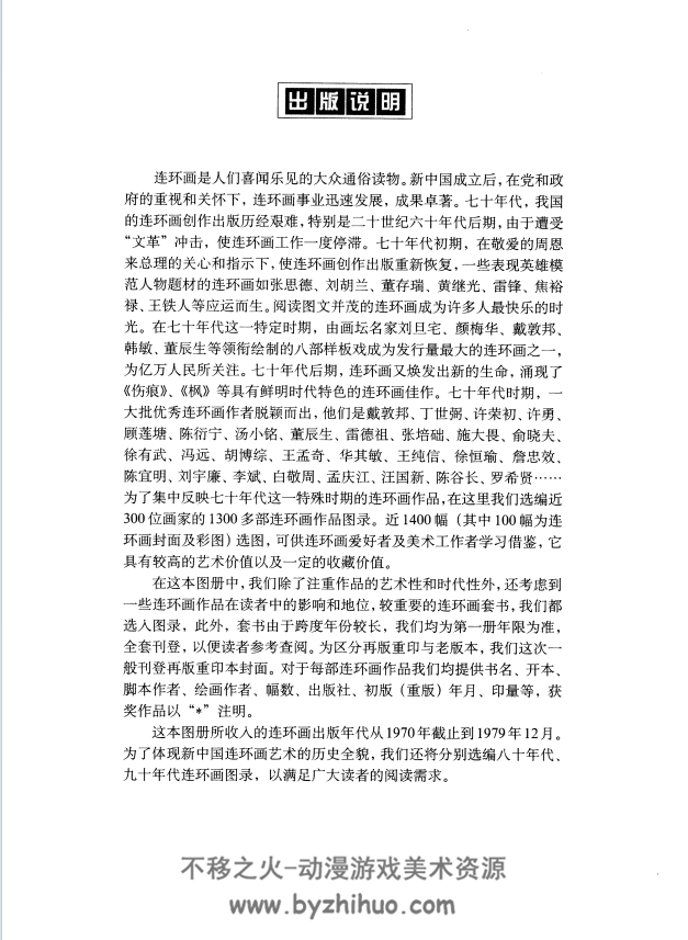 新中国连环画70年代 PDF 百度网盘下载 44.5 MB