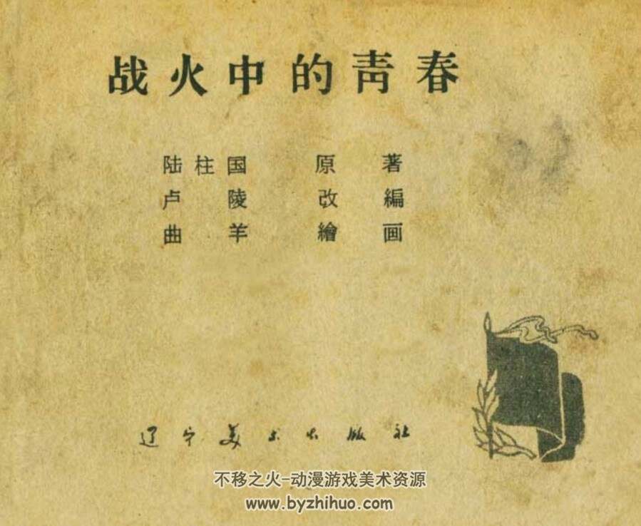 1946年的青春 PDF格式 百度网盘下载 48.9MB