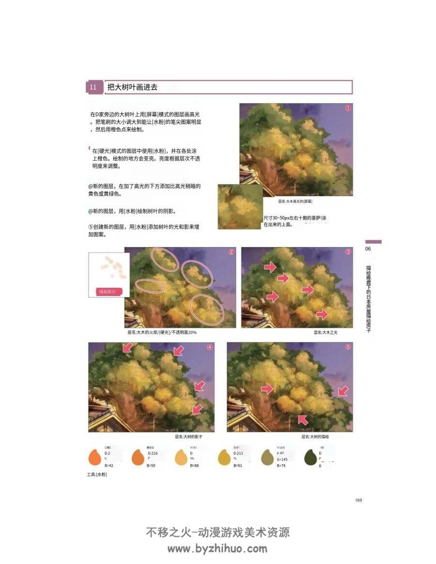 背景画进阶术 吉田诚治 PDF格式 百度网盘下载
