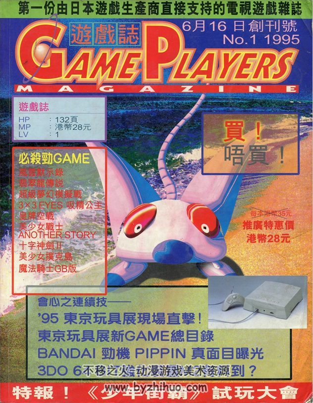 游戏志GamePlayers 1995-2001 百度网盘下载 20.3 GB