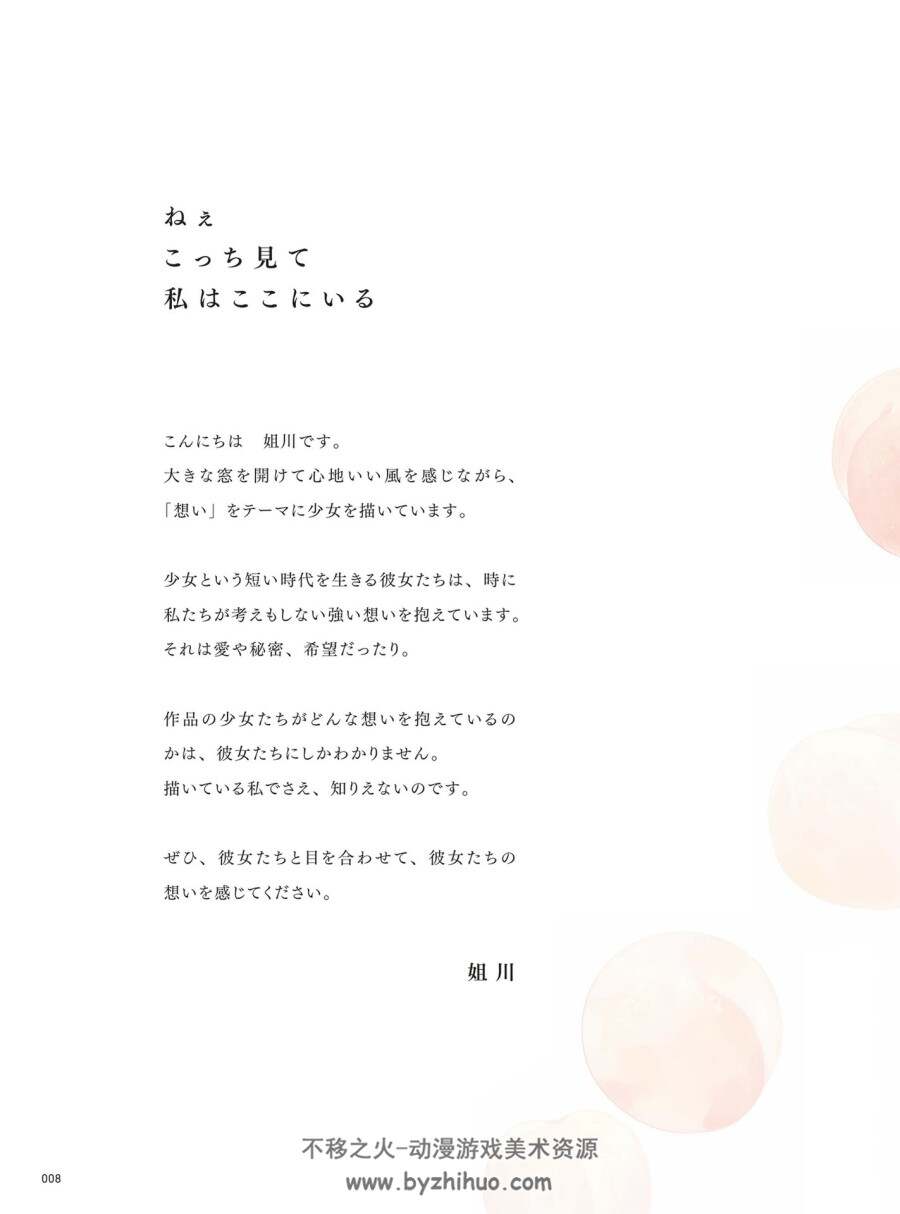 姐川画集 瞬き SOGAWA ART WORKS MATATAKI 百度网盘下载 双版本138P+138P