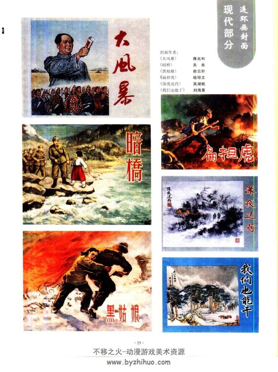 新中国连环画50-60年代 JPG 百度网盘下载