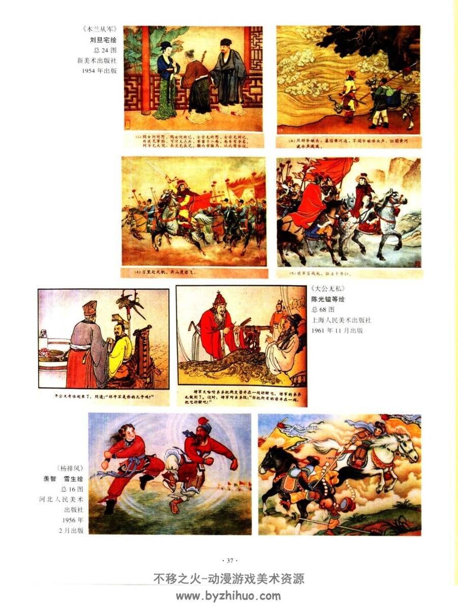 新中国连环画50-60年代 JPG 百度网盘下载