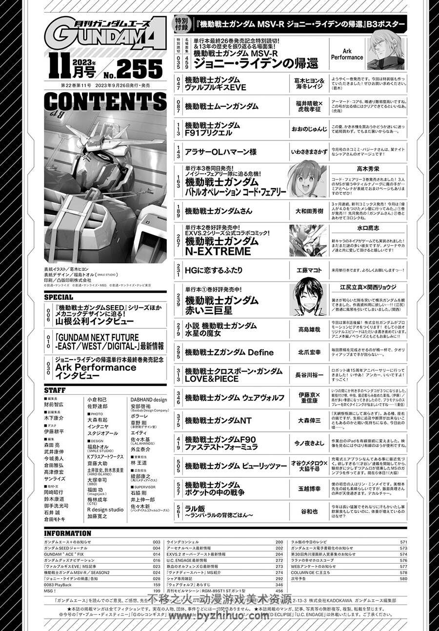 Gundam Ace 2023年11月号 百度网盘下载