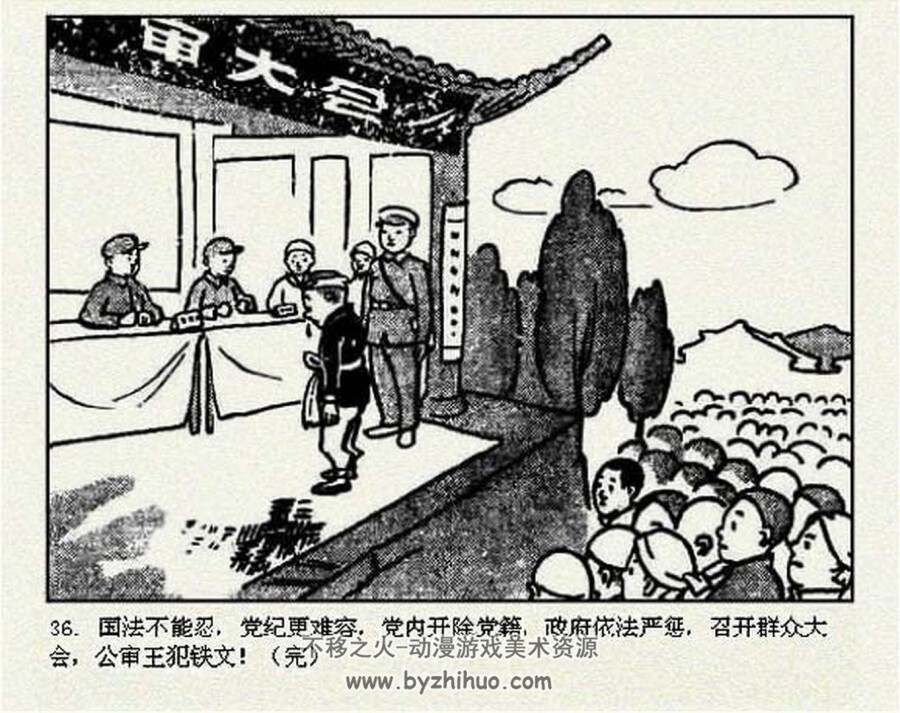 王铁文的丑形 PDF格式连环画 百度网盘下载 16MB