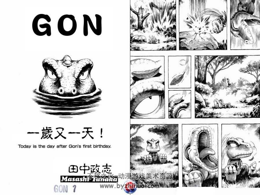 GON 恐龙阿贡—田中政志 漫画百度网盘下载