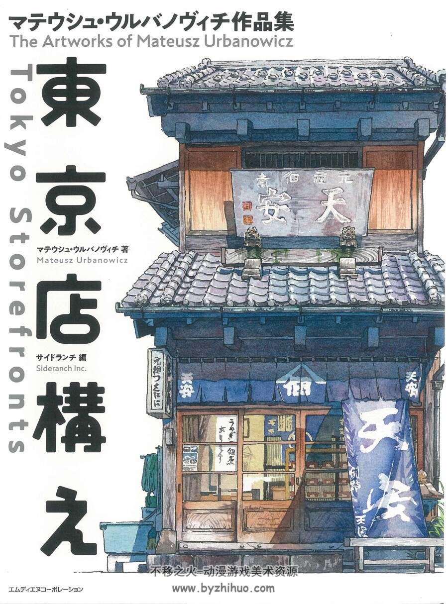 东京店铺 日系淡彩建筑图集和笔刷 百度网盘下载
