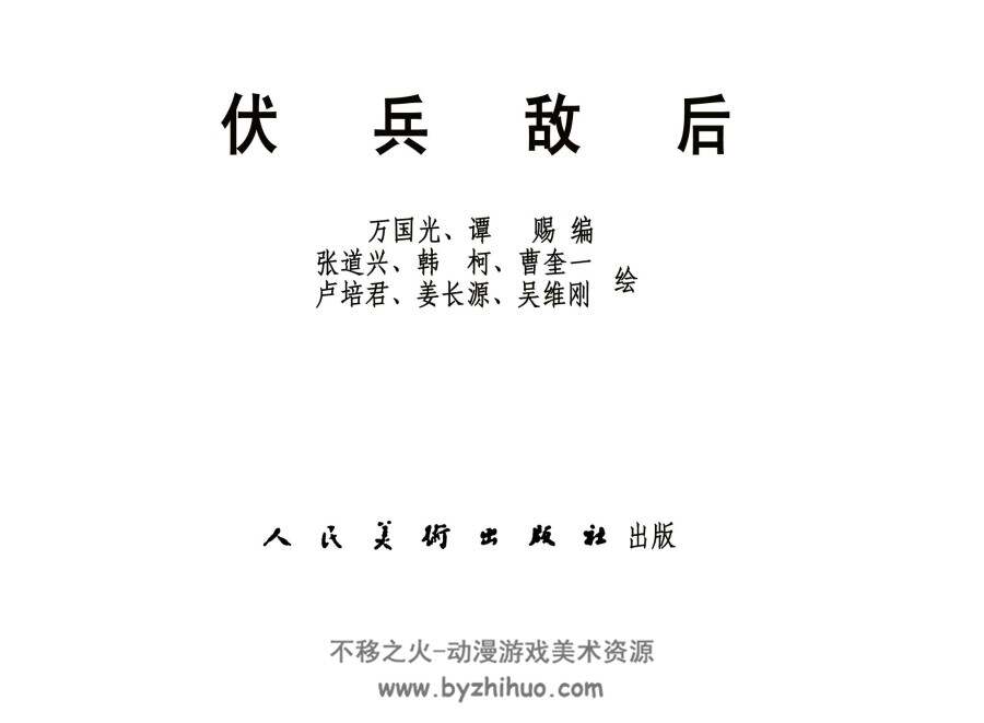 抗美援朝系列连环画（七）PDF格式 10册 百度网盘下载 259.5M