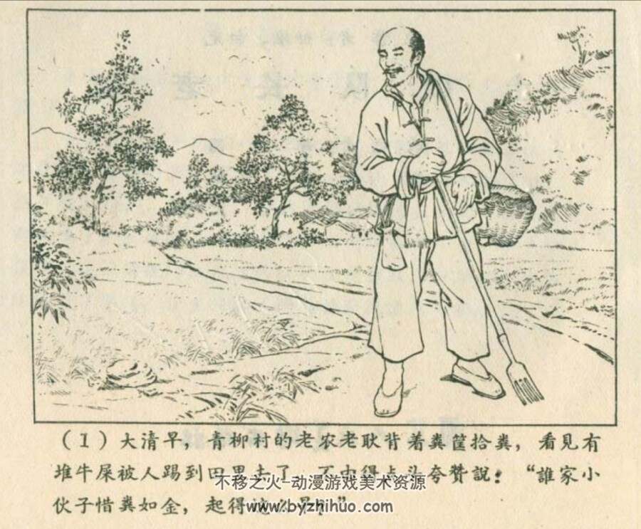 土改队长老柯 PDF格式连环画 百度网盘下载 26.2MB