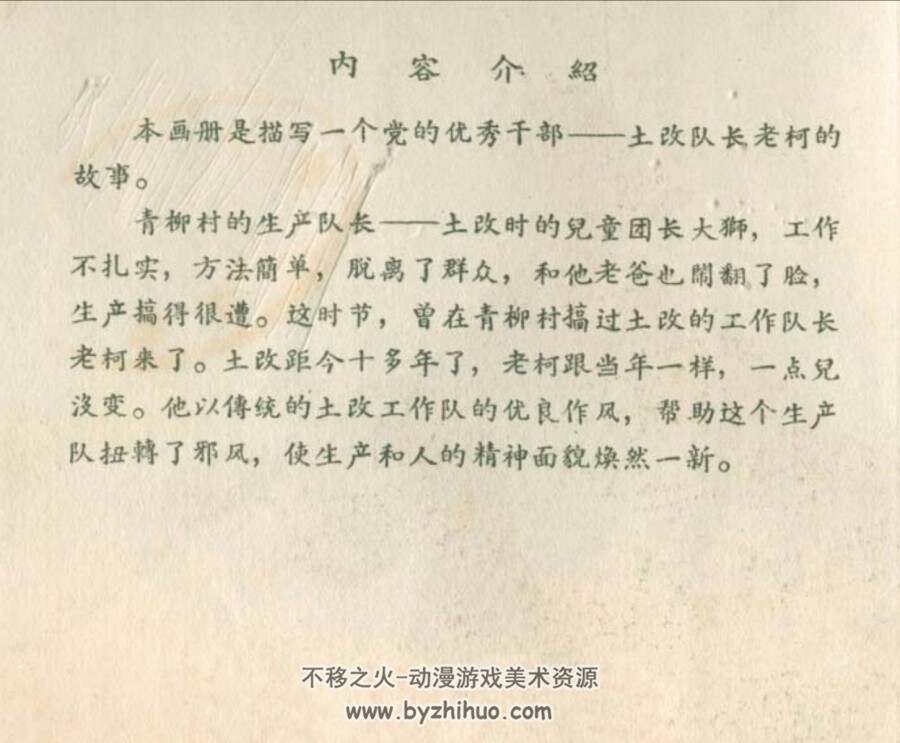 土改队长老柯 PDF格式连环画 百度网盘下载 26.2MB
