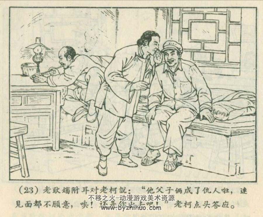 土改队长老柯 PDF格式连环画 百度网盘下载 26.2MB