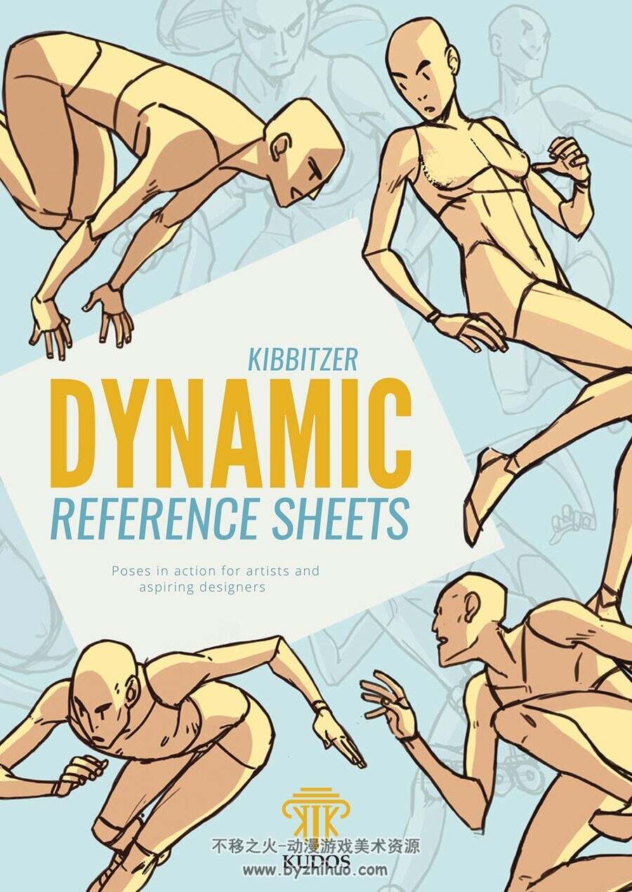 Kibbitzer Dynamic Reference Sheets 动态人体参考图例 百度网盘下载