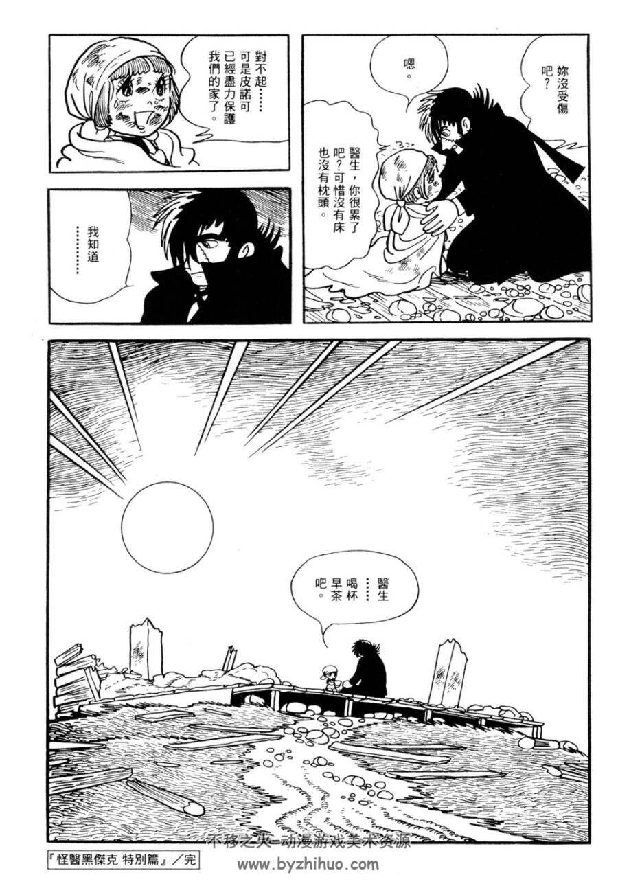 怪医黑杰克特别篇漫画 东贩中文版 jpg&webp双格式 百度网盘