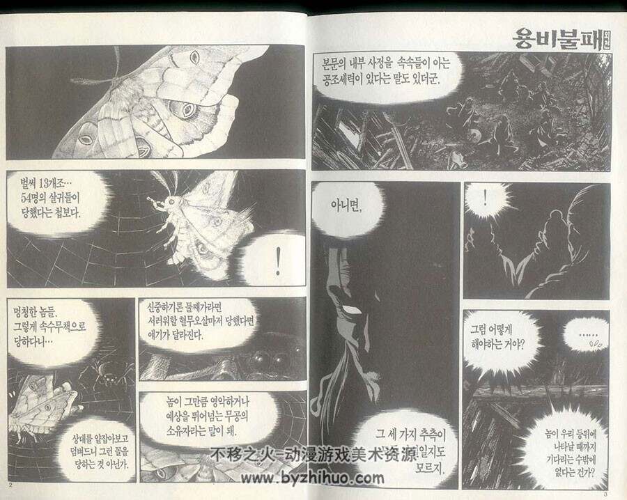 龙飞不败 韩文版 1-12卷漫画 百度网盘下载