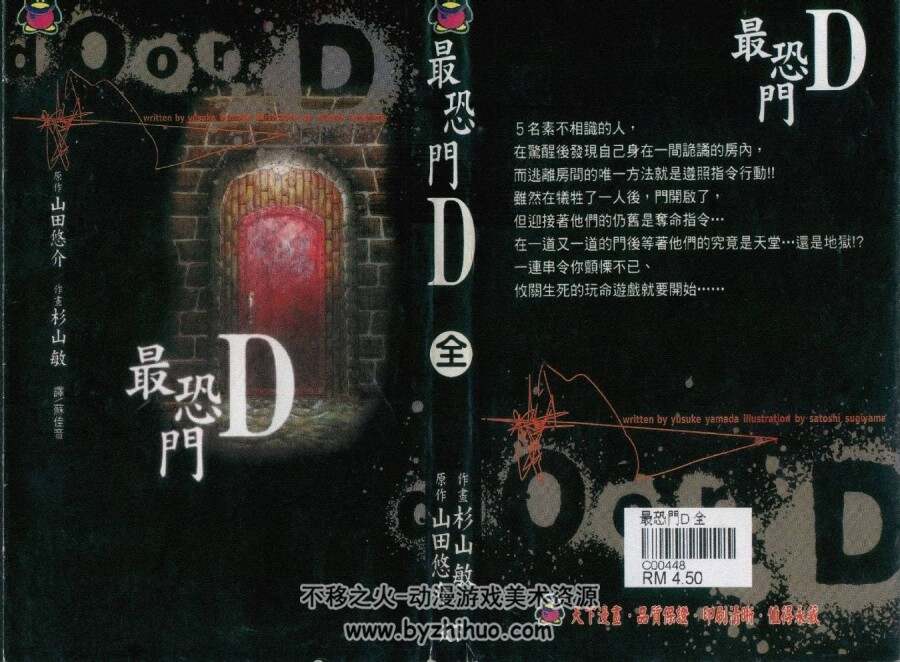 杉山敏 最恐门D 全一册漫画 百度网盘下载