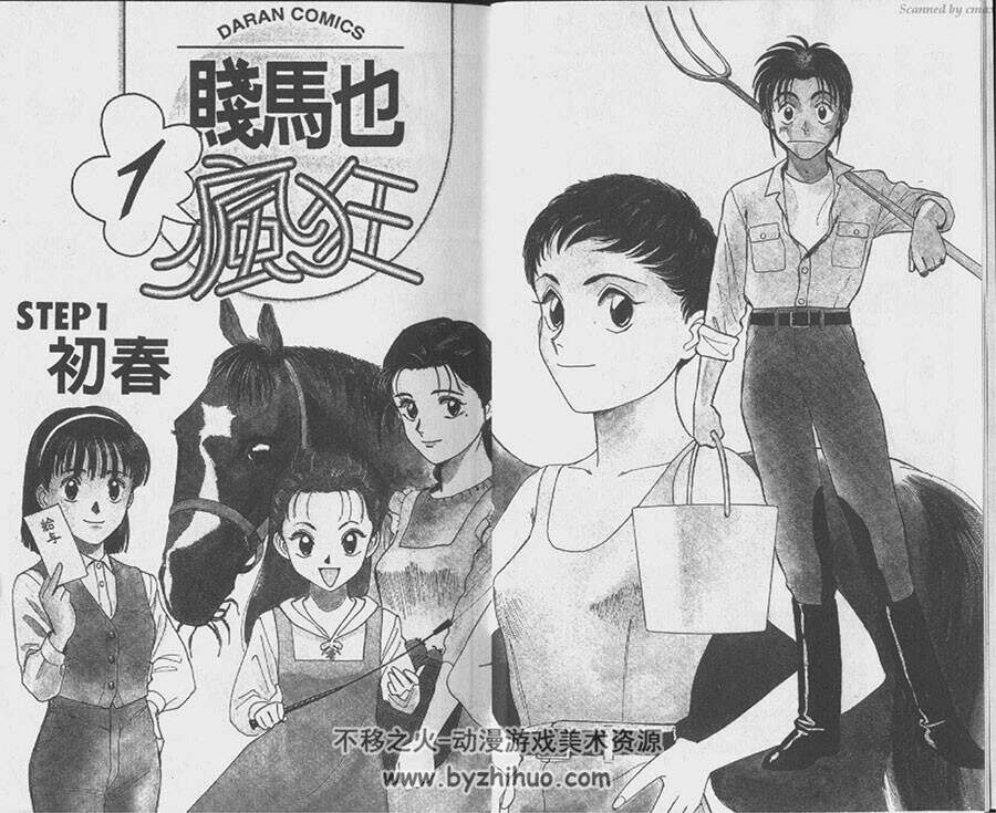 贱马也疯狂 结城正美 全26卷 PDF百度网盘漫画下载