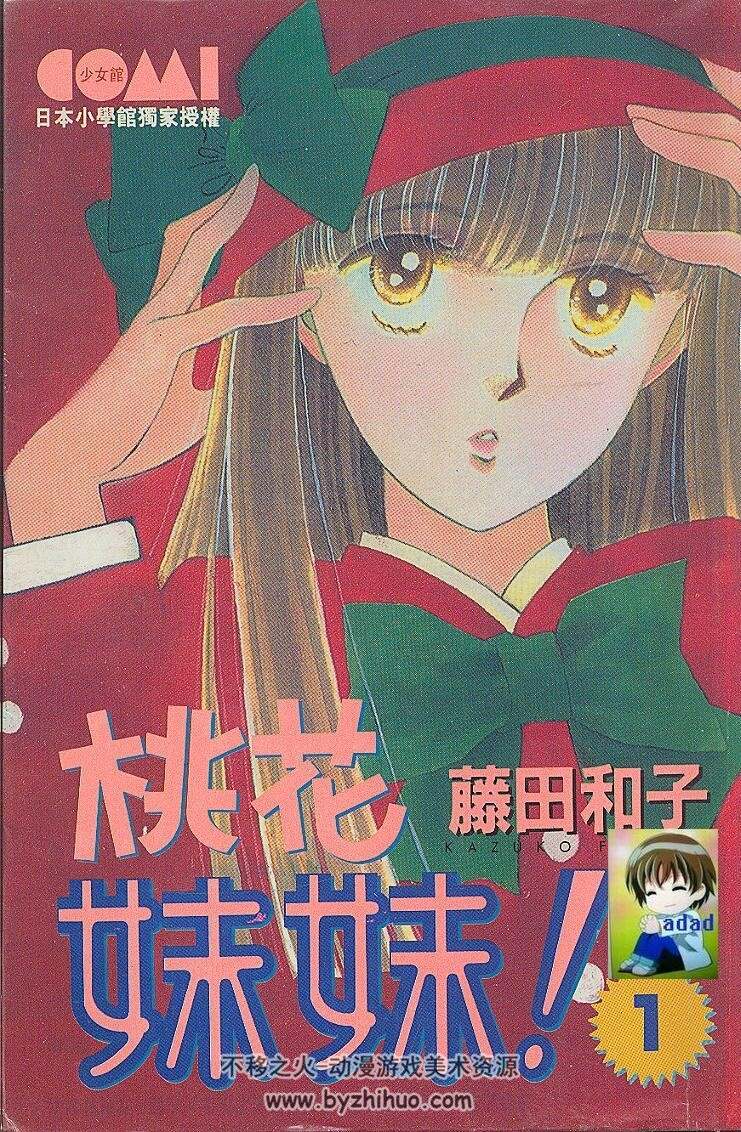 桃花妹妹 藤田和子 大然全7卷漫画 百度网盘下载