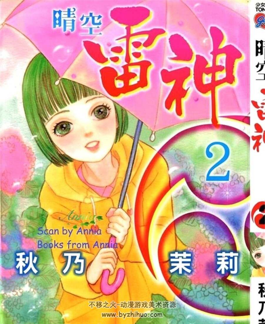 晴空雷神 东立全3卷 秋乃茉莉 百度网盘漫画下载