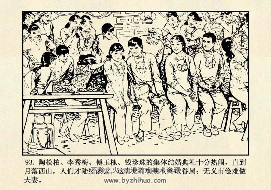 啼笑姻缘 1982年出版 PDF格式连环画 百度网盘下载 62.2MB