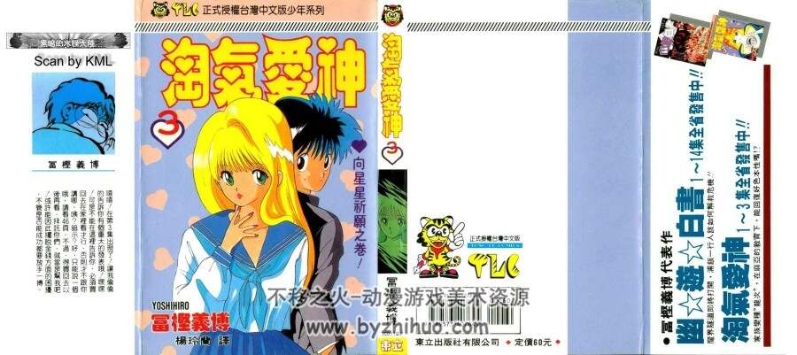 淘气爱神 东立全4卷漫画 富坚义博 百度网盘下载