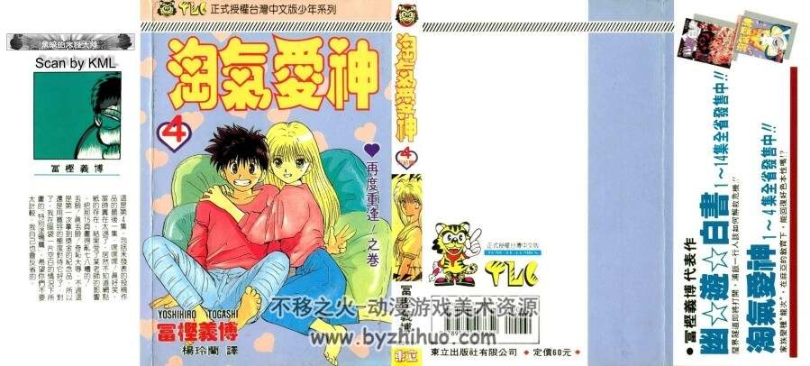 淘气爱神 东立全4卷漫画 富坚义博 百度网盘下载