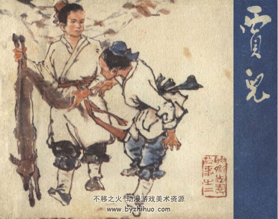 聊斋故事 梅女.贾儿.张鸿渐 PDF格式连环画 百度网盘下载