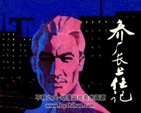 乔厂长上任记 1981年 PDF格式连环画 百度网盘下载 74MB