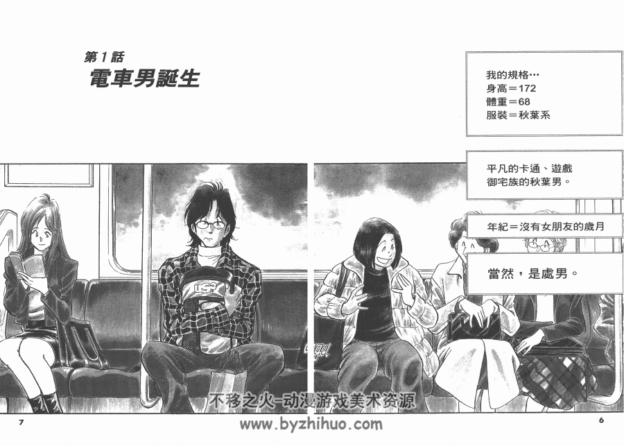 电车男 原秀则 尖端3完 中文漫画百度盘下载
