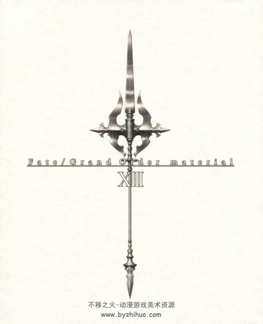 Fate Grand Order material XIII 设定集第13册 百度网盘下载