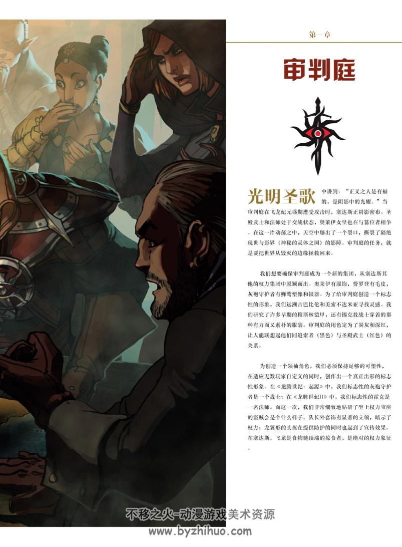 龙之纪元 审判艺术设定集中文版Bioware 百度网盘下载