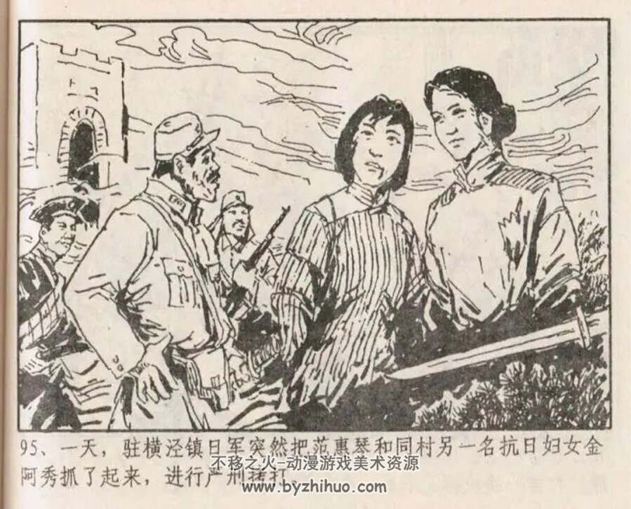 阿庆嫂传奇 1971年出版 PDF格式 百度网盘下载 81.9MB