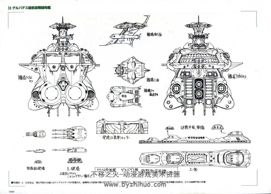 宇宙战舰大和号2199 公式设定资料集 GARMILLAS 百度网盘画集下载