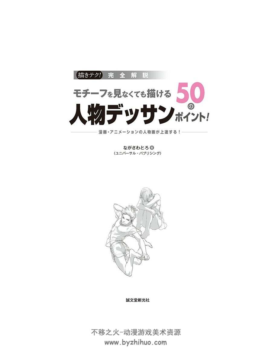 モチーフを見なくても描ける人物デッサン50のポイント如何绘制人物 下载