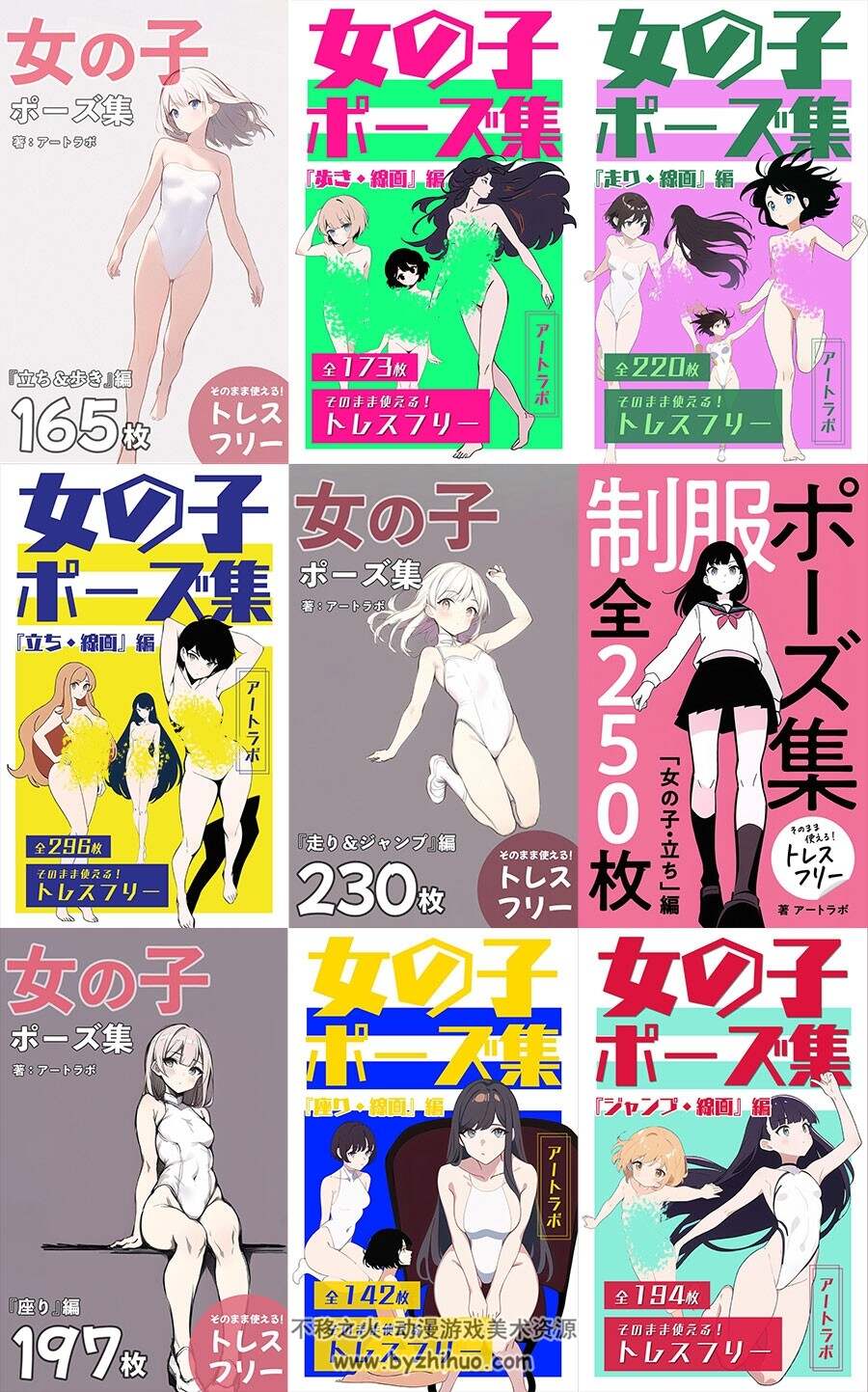 女の子ポーズ集 可爱的女孩子姿势 9册 百度网盘下载 220MB