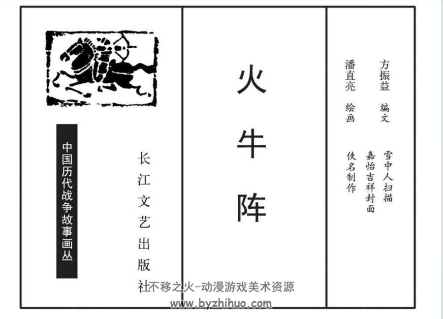 火牛阵 连环画PDF格式 百度网盘下载 21.2M