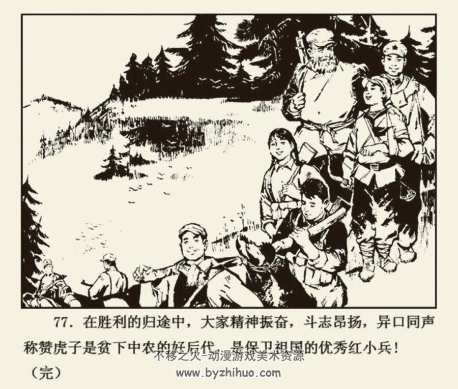 带响的弓箭 1974年出版 北京版PDF格式 百度网盘下载 37.2MB