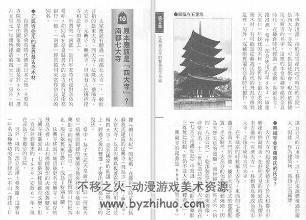 日本古都图解事典 PDF格式 百度网盘下载 33.7 MB