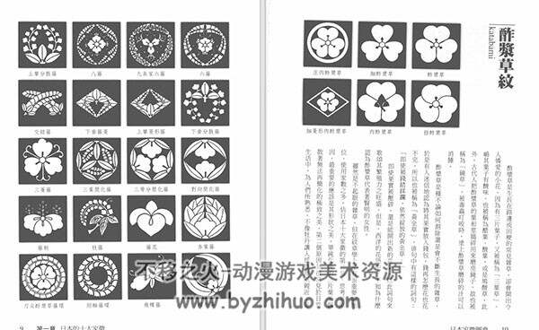 日本家徽图典 丹羽基二监修 PDF格式 百度网盘下载