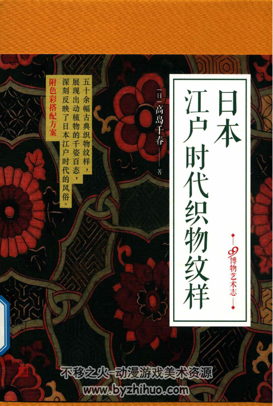 日本江户时代织物纹样 PDF格式 百度网盘下载