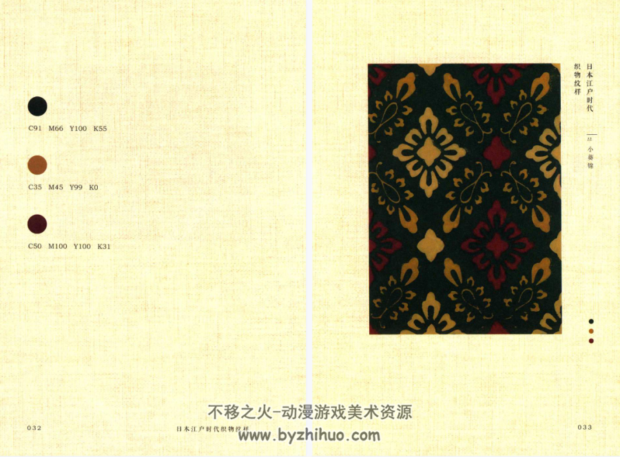 日本江户时代织物纹样 PDF格式 百度网盘下载